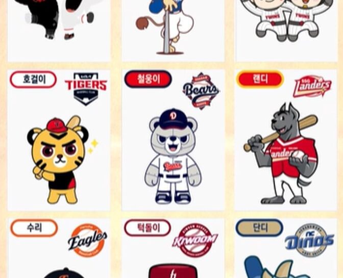 KBO 구단 캐릭터 사진