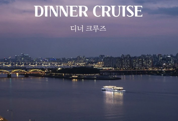 한강 위에 유람선이 떠있는 야경