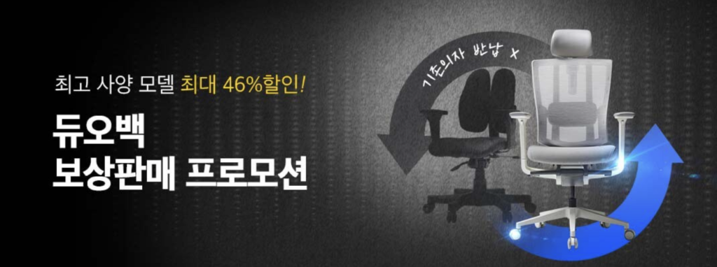 듀오백 보상판매 프로모션 이미지