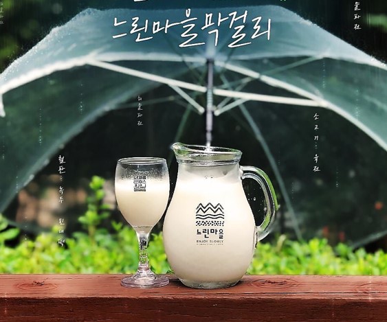 비오는 날에 우산을 쓰고 있는 막걸리