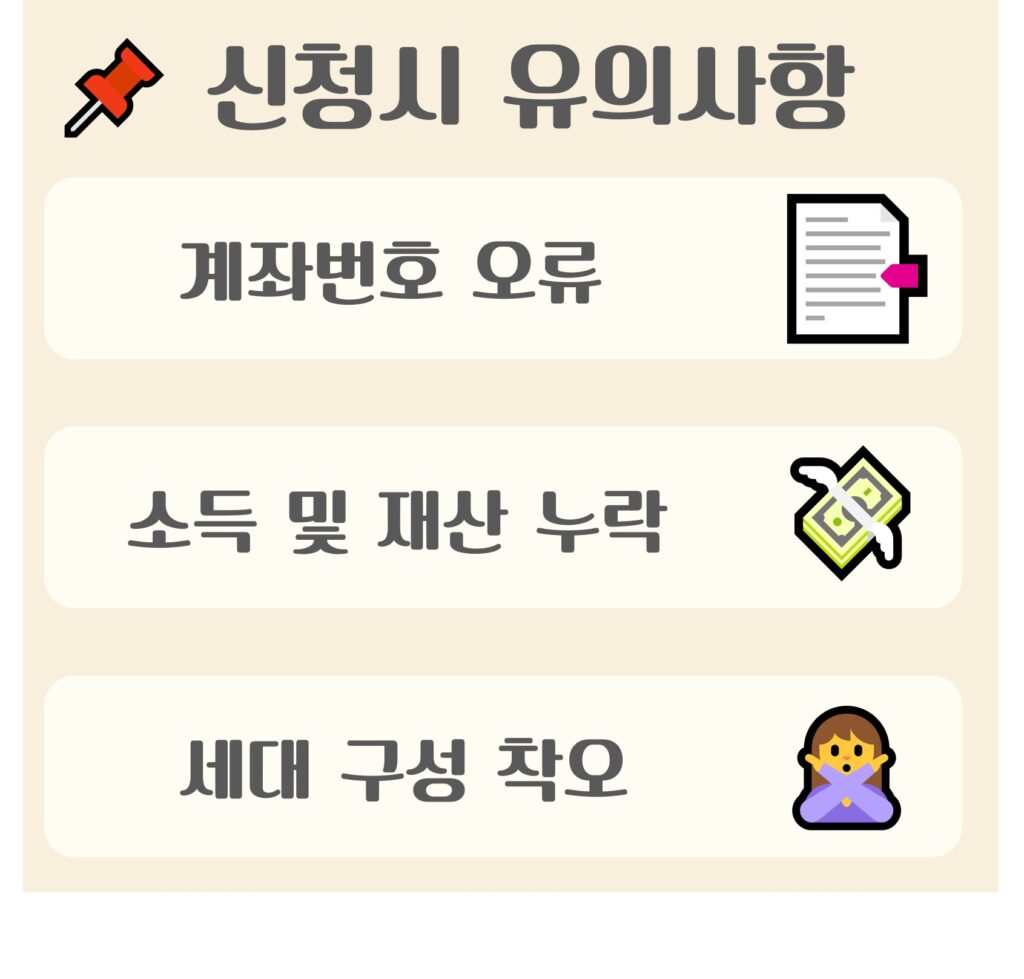 근로장려금 신청시 유의사항