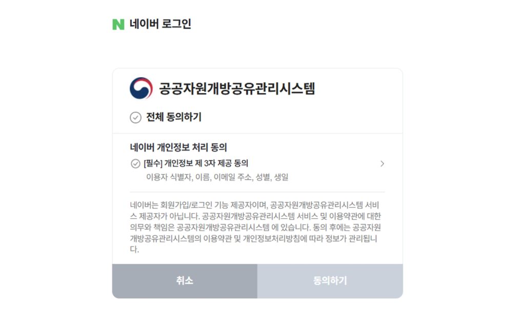 공유누리 네이버 로그인 화면