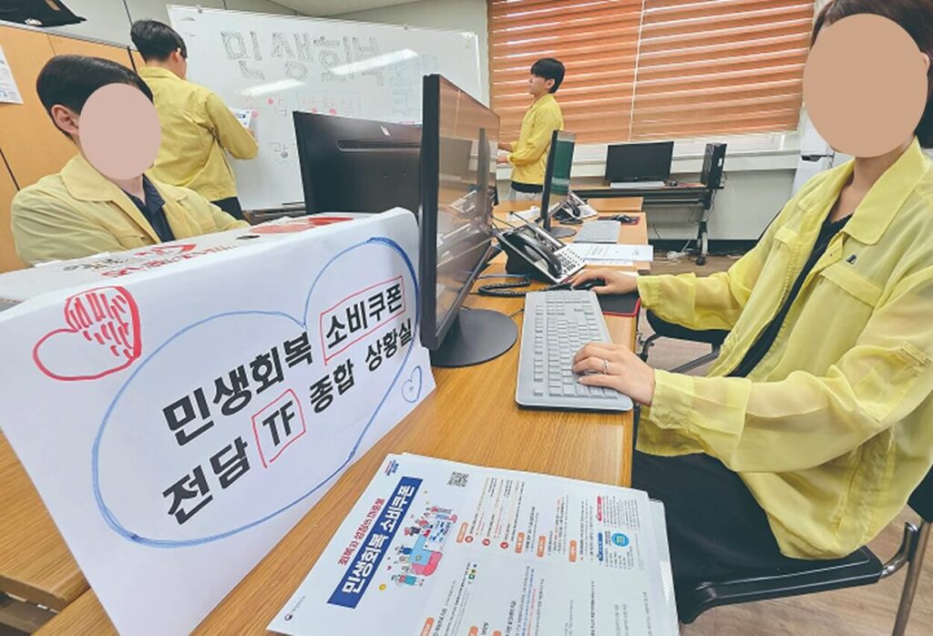 민생회복 소비쿠폰 상황실에서 업무하는 공무원