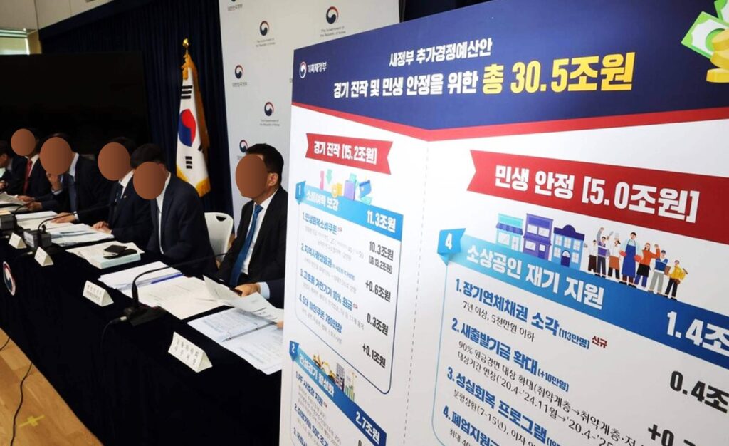 민생지원 금액이 전체 총 30.5조원을 발표