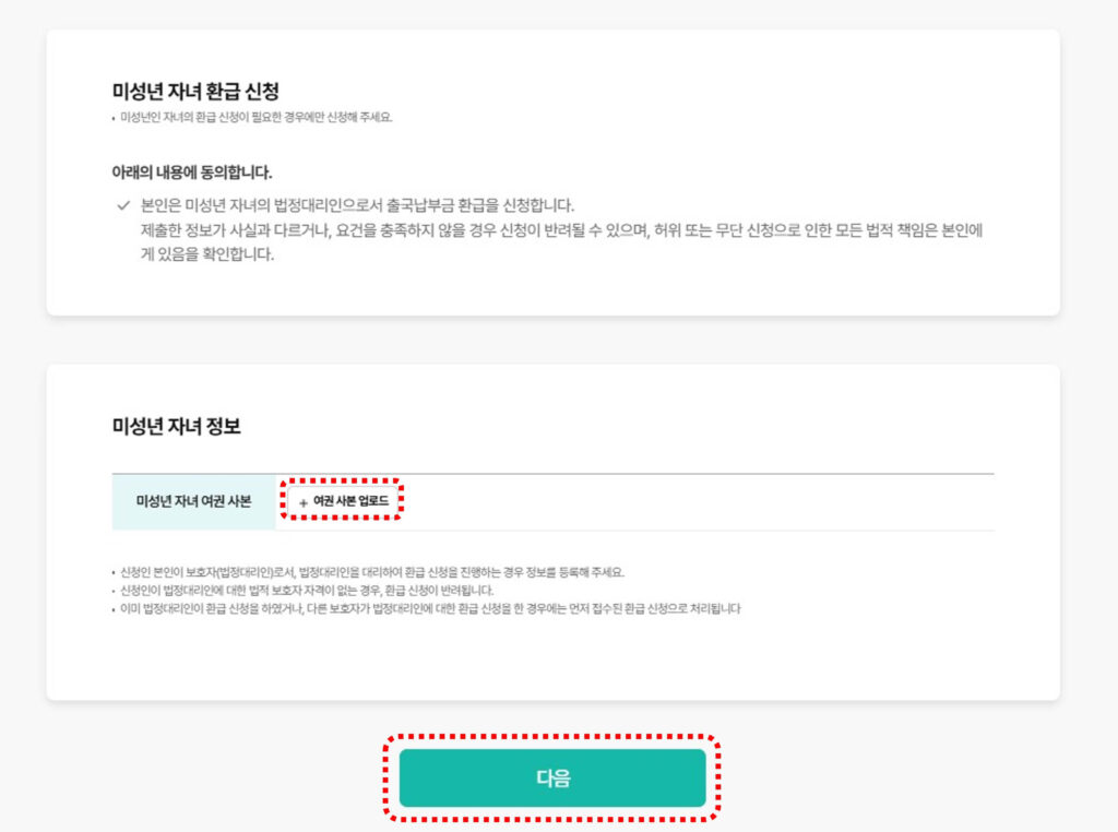 미성년 자녀 정보 입력창
