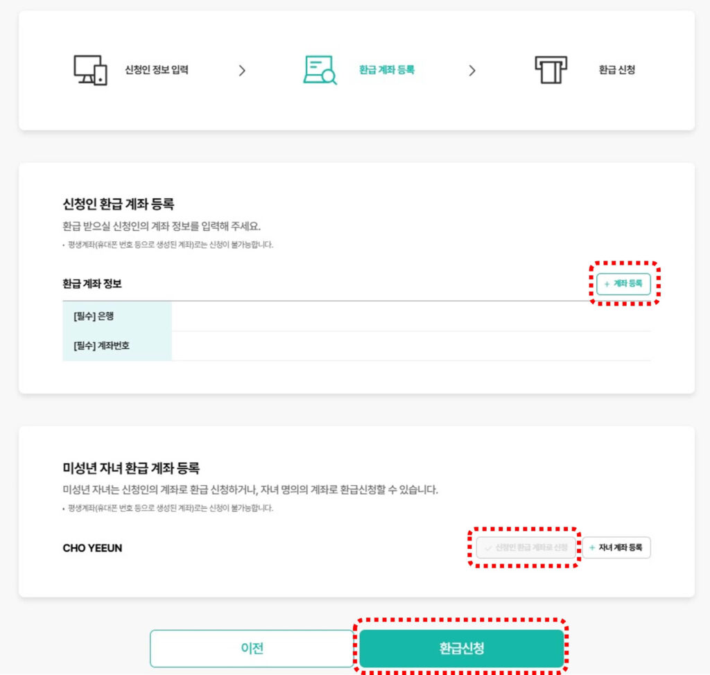 계좌번호 등록하는 페이지
