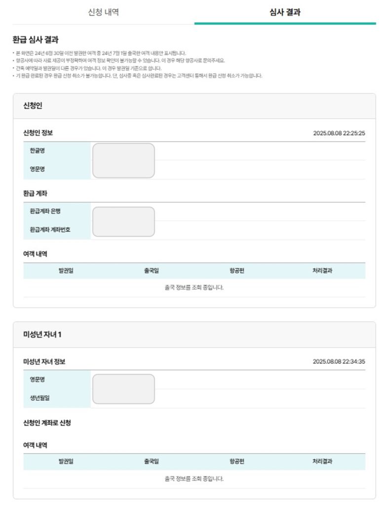 심사결과 확인페이지