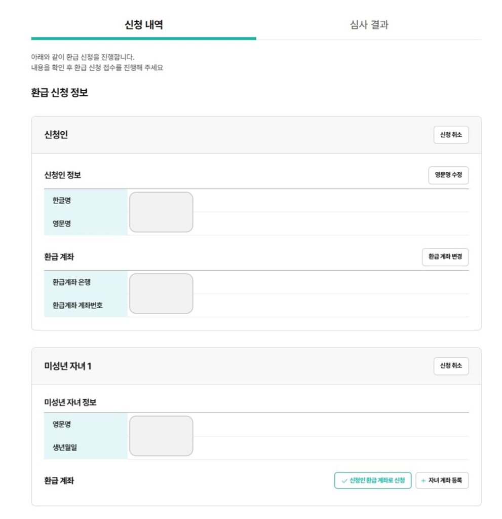 신청한내역의 정보확인