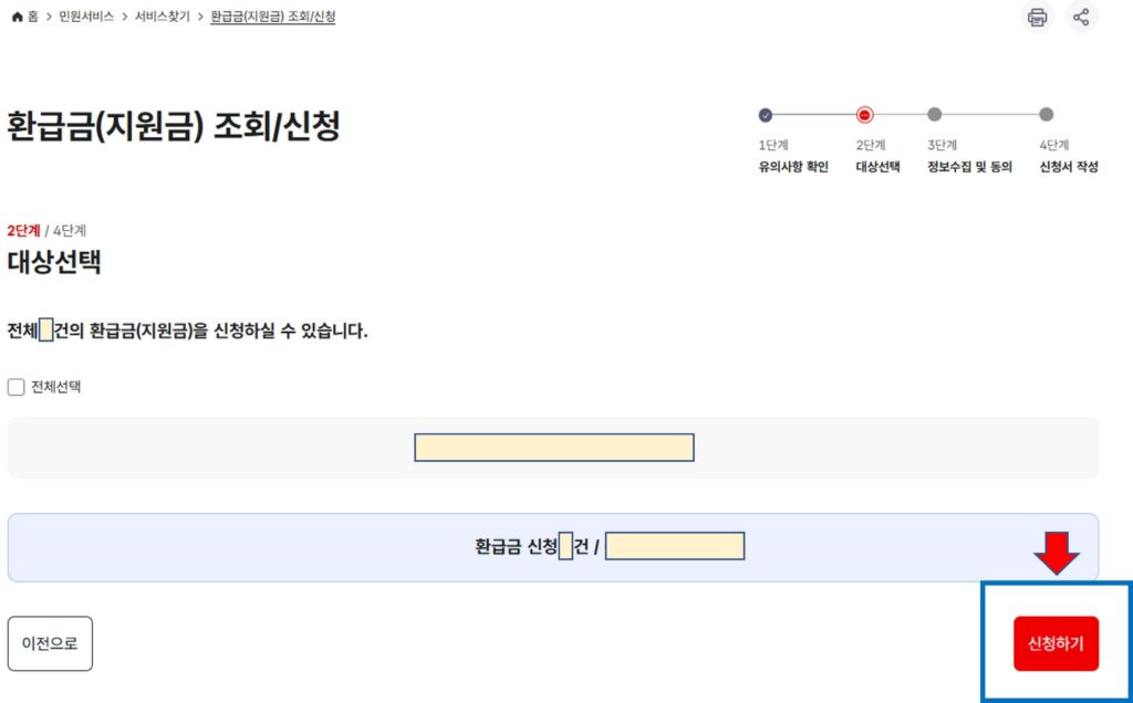국민건강보험 공단 홈페이지 환급금 지원신청화면
