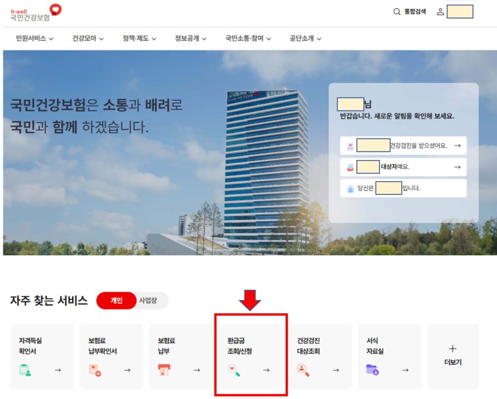국민건강보험 공단 홈페이지 첫 화면
