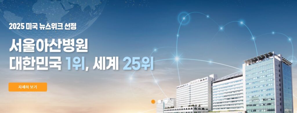 서울아산병원 홈페이지 메인 화면