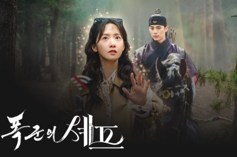 폭군의 셰프 OST