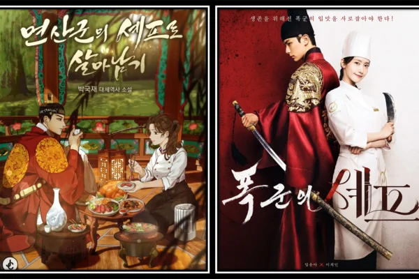 폭군의 셰프 원작 ‘연산군의 셰프로 살아남기’ 차이점 완벽 비교 폭군의 셰프 원작 비교