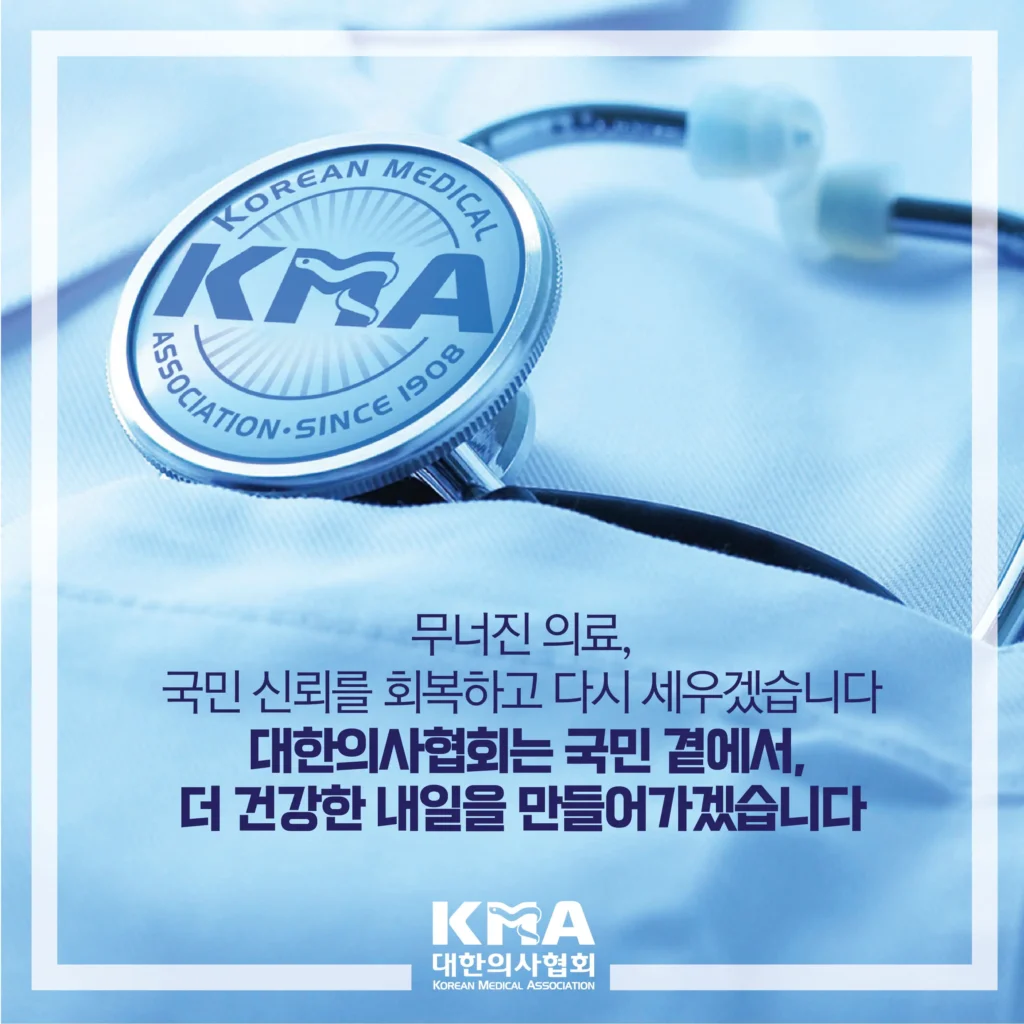 대한의사협회 홈페이지의 청진기 사진