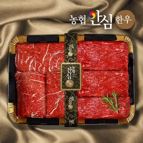 농협안심한우가 정성스럽게 포장된 사진
