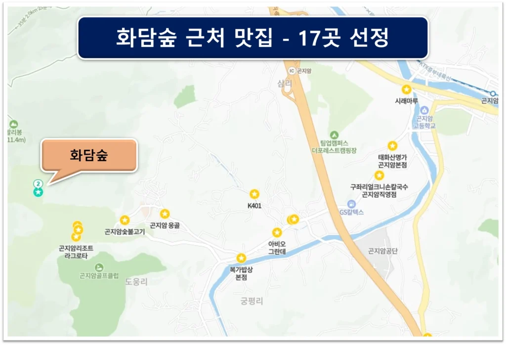 화담숲 근처 맛집