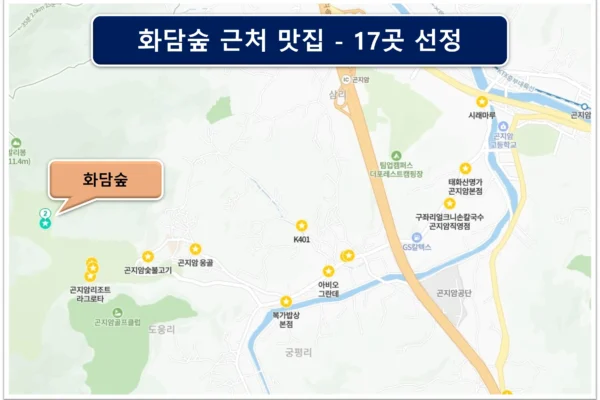 화담숲 근처 맛집