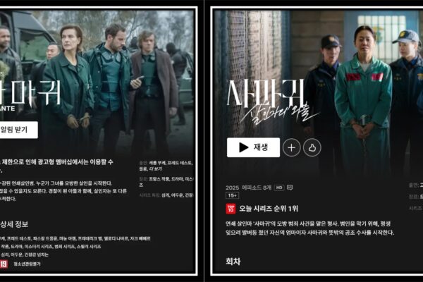 드라마 사마귀: 프랑스 원작 vs 한국 리메이크, 차이점 완벽 비교 사마귀 드라마 원작비교