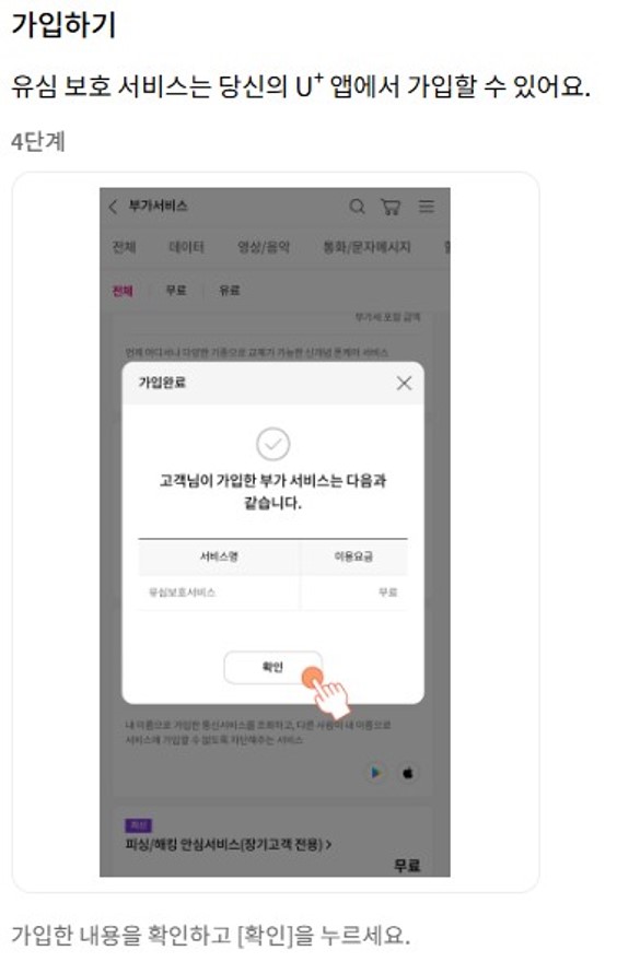 LG U+ 유심보호서비스 가입절차 4단계