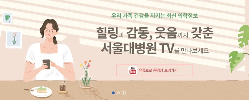 서울대학병원 TV를 소개하는 캐릭터 여성