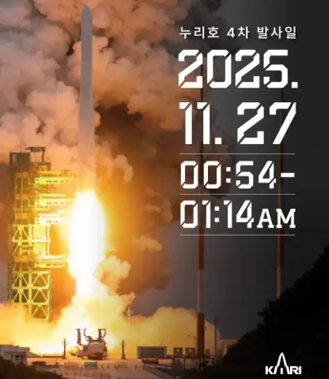 누리호 4차 발사