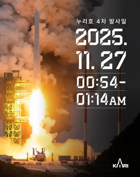 누리호 4차 발사