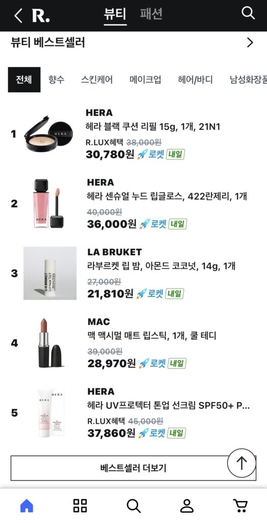 쿠팡 구매이용권 R.LUX 뷰티, 패션 페이지 화면