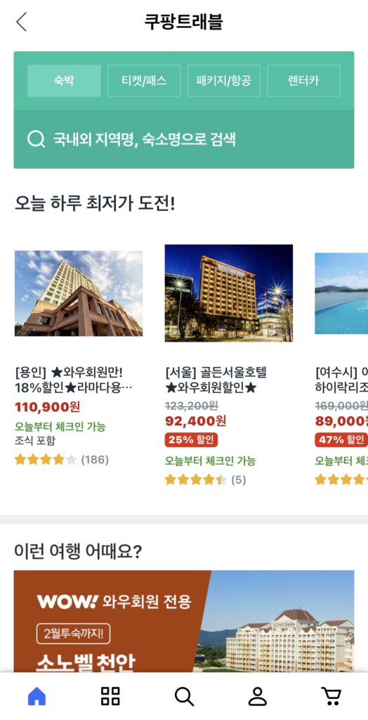 쿠팡 트래블 페이지 화면