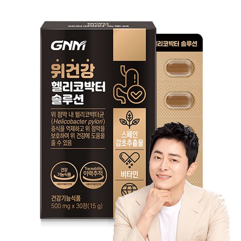 역류성 식도염 약 - 자연의품격 위건강 헬리코박터 솔루션