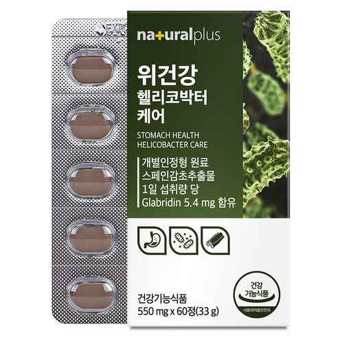 역류성 식도염 헬리코박터 케어 - 내츄럴플러스 위영양제