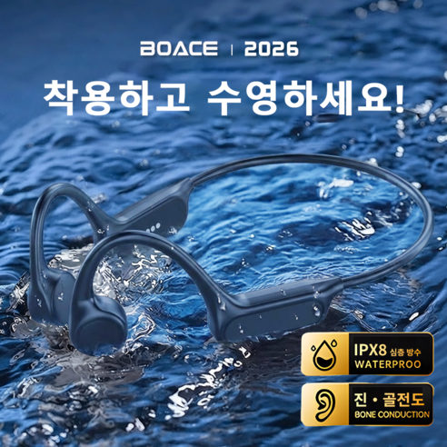 내장 MP3 골전도 이어폰 추천 BOACE