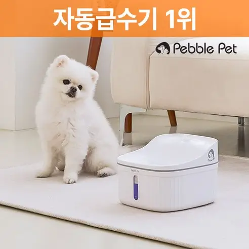 고양이 자동급수기 추천 Best10-1. 페블펫 3중여과 대용량 워터슬라이드 자동급수기 IPW200 💧