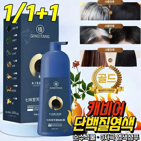 염색샴푸 추천 Best4. [100%커버] 골드 캐비어 단백질 염색샴푸 자연갈색