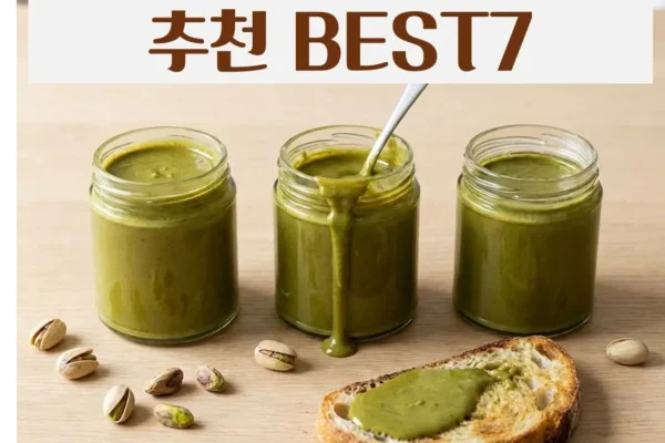 피스타치오 스프레드 추천