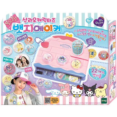 산리오캐릭터즈 뱃지메이커 어린이날 단체 선물 추천