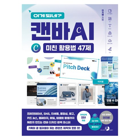 캔바 프로 프리미엄 디자인 AI 구독 서비스