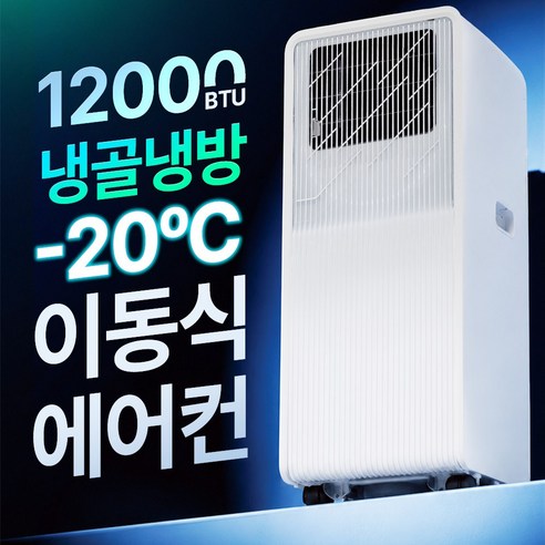 에어렉스 오브제 이동식 에어컨 실외기 없는 에어컨 추천
