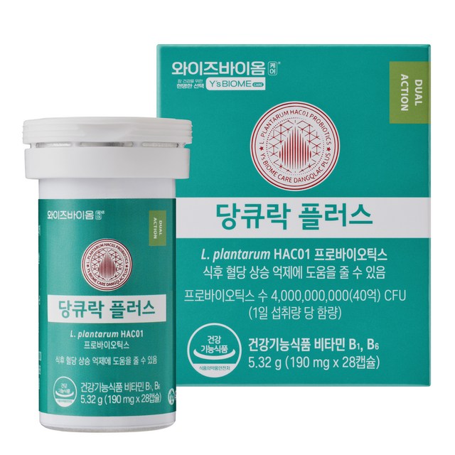 유한양행 당큐락플러스 혈당유산균 추천